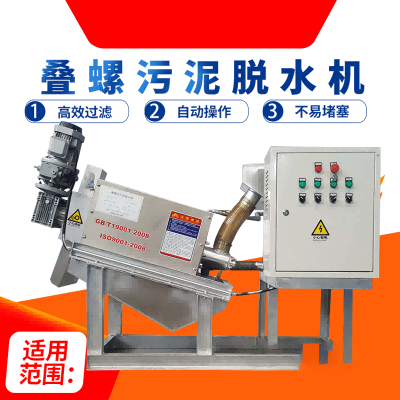 疊螺污泥脫水機